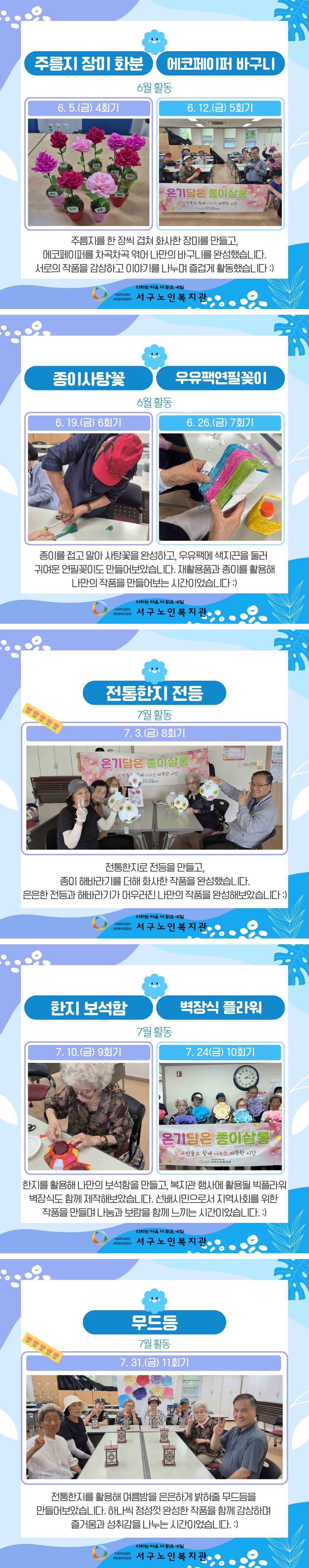 온기담은 종이살롱 6,7월 활동.jpg